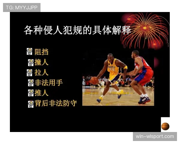 深入解析篮球规则中“双方犯规”的判定标准与后续处理。