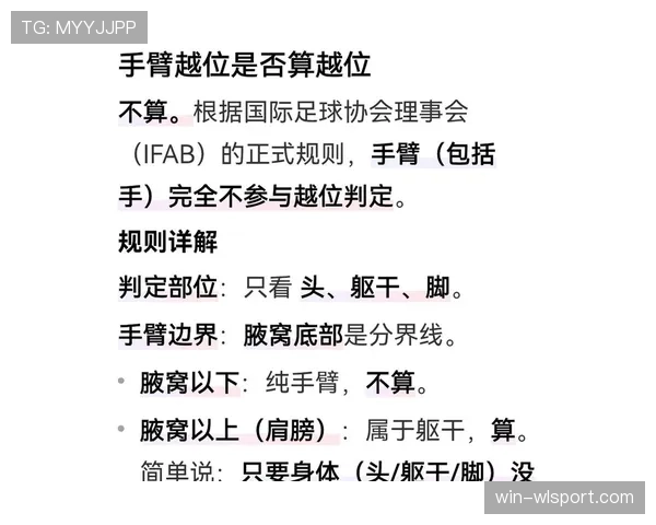 进球被吹越位?裁判判罚逻辑全解析让你秒懂关键细节 进球被吹越位?裁判判罚逻辑全解析让你秒懂关键细节